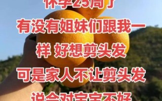 孕妇能剪头发吗_怀孕剪头发对胎儿有影响吗