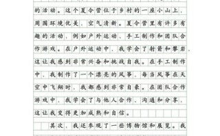 暑假生活作文怎么写_暑假生活作文开头结尾