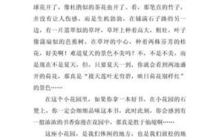 校园一角作文怎么写_校园一角300字范文