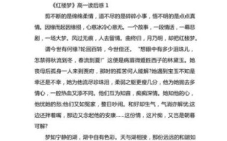 红楼梦作文怎么写_红楼梦读后感800字