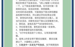 孕妇坐飞机注意事项_孕晚期能坐飞机吗