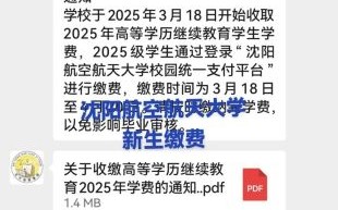 沈阳航空航天大学北方科技学院怎么样_学费多少