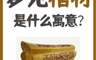 孕妇梦到棺材是什么意思_对胎儿有影响吗