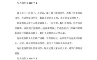 小学二年级作文怎么写_写人作文有哪些技巧