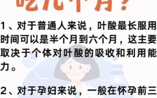 孕妇叶酸什么时候吃最好_叶酸吃到几个月停
