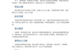 去公园玩的作文怎么写_去公园玩的作文开头怎么写