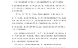 如何写安全作文结尾_安全作文结尾怎么升华