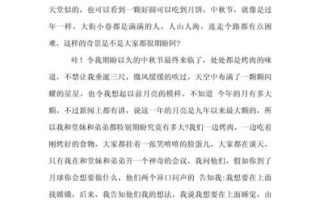 欢庆中秋作文怎么写_中秋节作文600字如何升华