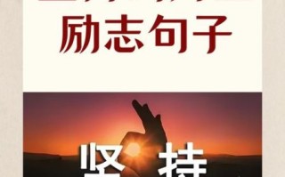 坚持的力量有多大_如何培养坚持的习惯