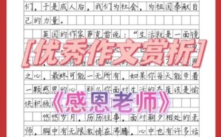 六年级上册第三单元作文怎么写_如何让作文打动老师