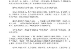 如何减少塑料污染_环保作文怎么写
