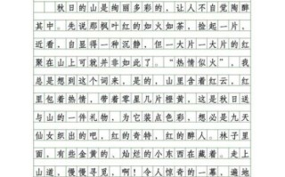 秋天作文怎么写_描写秋天的优美段落
