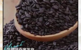 孕妇吃黑芝麻的正确吃法_黑芝麻孕妇一天吃多少