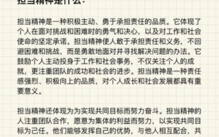 什么是担当_如何培养担当精神