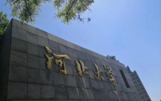 河北大学校园缴费平台怎么用_河北大学校园缴费平台登录入口在哪