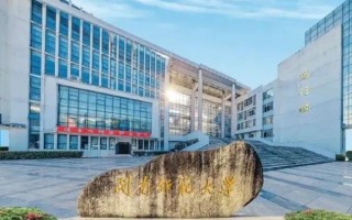 闽南师范大学排名怎么样_闽南师范大学全国排名多少