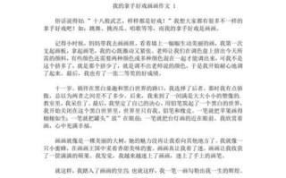 我的拿手好戏作文400字怎么写_如何写出一篇精彩的拿手好戏作文