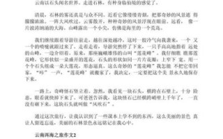 云南旅游攻略_云南之旅作文怎么写