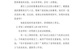 小学生如何写好150字作文_150字作文写作技巧