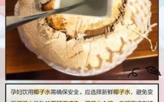 孕妇能喝椰子水吗_孕妇吃椰子对胎儿好吗