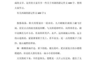 旅游作文怎么写_600字旅游作文素材