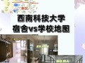 西南科技大学地址在哪里_怎么去最方便