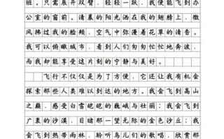 如果我会飞_作文怎么写