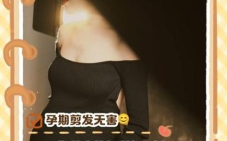 孕妇可以剪头发吗_孕期剪发注意事项