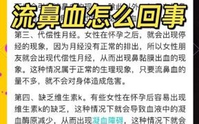 孕妇频繁流鼻血正常吗_孕早期鼻出血怎么办