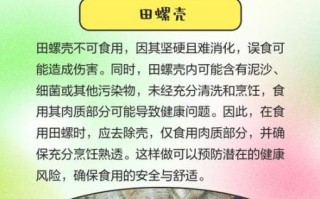 孕妇可以吃田螺吗早期_怀孕初期吃田螺注意事项