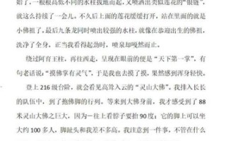 游乐山大佛怎么写作文_游乐山大佛作文写作技巧