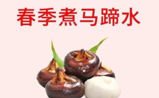 孕妇能吃马蹄吗_马蹄孕妇吃了有什么影响