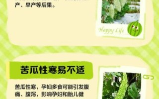 孕妇初期能吃苦瓜吗_孕早期吃苦瓜对胎儿有影响吗
