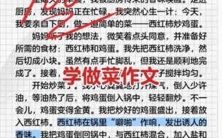 学做饭作文怎么写_如何写出学做饭的真情实感