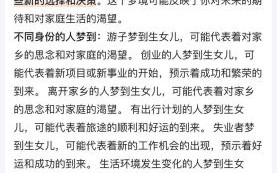 孕妇梦见生女儿准吗_生女儿胎梦解析