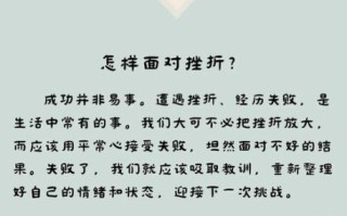 如何面对挫折_面对挫折怎么办