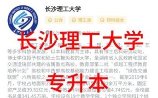 湖南长沙理工大学怎么样_长沙理工大学就业好吗