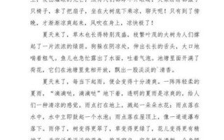 夏日美景作文怎么写_300字作文如何扩展成800字