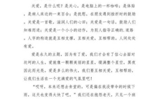 关爱作文400字怎么写_如何写出感人至深的关爱主题作文