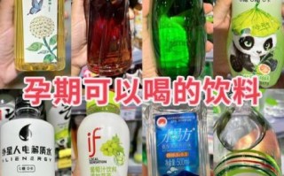 孕妇能喝什么饮料_孕期安全饮品推荐