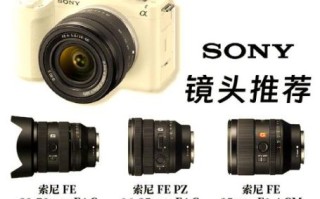 索尼镜头降价原因_现在值得买吗