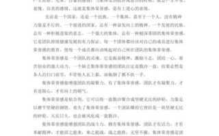 关心集体作文怎么写_如何体现集体荣誉感