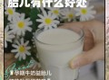 孕妇天天喝牛奶好吗_孕期每天喝牛奶的利弊