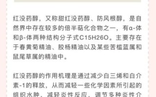 红没药醇孕妇可以用吗_红没药醇对胎儿有影响吗