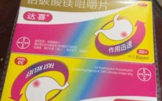 孕妇能吃达喜咀嚼片吗_达喜对胎儿有影响吗