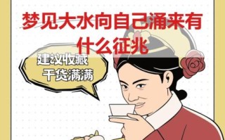 孕妇梦到发大水是什么意思_孕妇梦见洪水生男生女