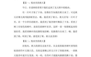 秋天校园景色怎么写_描写秋天校园景色的作文技巧