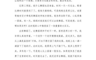 跳舞作文怎么写_跳舞作文开头结尾怎么写