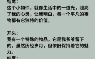 写物的作文450字怎么写_写物作文开头结尾技巧