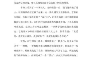 蚂蚁的梦想作文怎么写_小学生如何写出高分